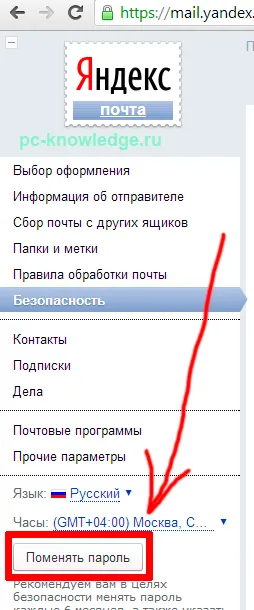 Hogyan változtassuk meg a jelszót a Yandex mail