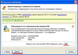 Hogyan át WebMoney pénztárca pénztárca