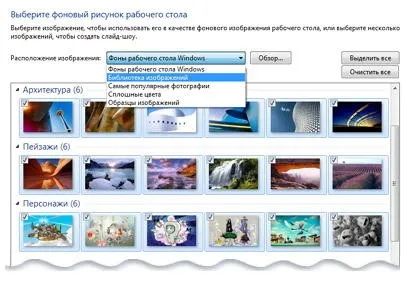 Hogyan változtassuk meg a desktop képet pillanat, blog aytishnega