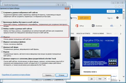 Hogyan tisztítsa meg a cookie-k Internet Explorer