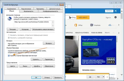 Hogyan tisztítsa meg a cookie-k Internet Explorer