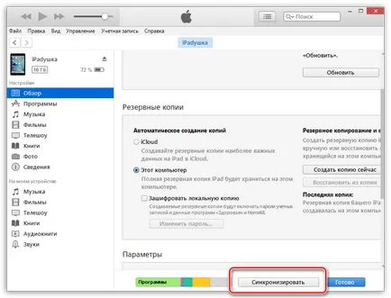 Hogyan kell szinkronizálni az iPhone aytyuns (iPhone iPad iPod) Hogyan kell szinkronizálni az iPhone aytyuns