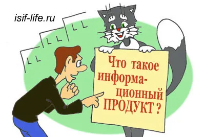 Hogyan lehet létrehozni egy információs termék és a pénzt!