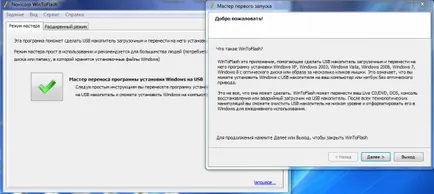 Hogyan hozzunk létre egy bootolható USB flash meghajtó használatával WinToFlash programot - windows 7 Enciklopédia