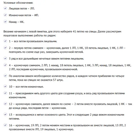 Hogyan nyakkendő zsákmányt kötőtű kezdőknek lépésről lépésre