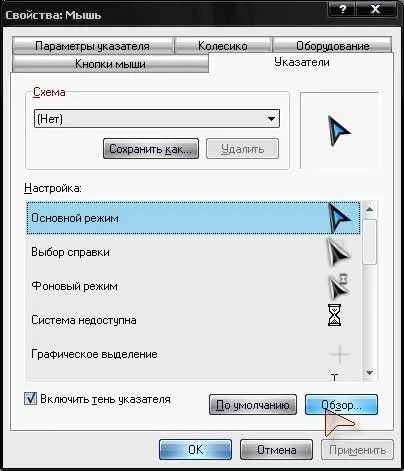 Hogyan kell telepíteni a windows xp kurzorok