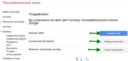 Hogyan kell telepíteni a google keresés a honlapon (keresés) Hogyan kell telepíteni a google keresés a honlapon