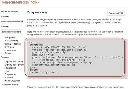 Hogyan kell telepíteni a google keresés a honlapon (telepíteni) Hogyan kell telepíteni a google keresés a honlapon