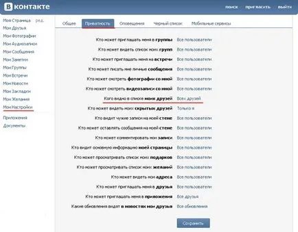 Hogyan látja a rejtett barátok „VKontakte”, kérdések és válaszok