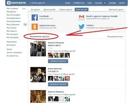 Hogyan látja a rejtett barátok „VKontakte”, kérdések és válaszok