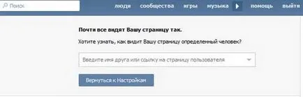 Hogyan látom oldalt VKontakte minden felhasználó és barátai (lásd) Hogyan látom oldalt VKontakte minden felhasználó és barátai
