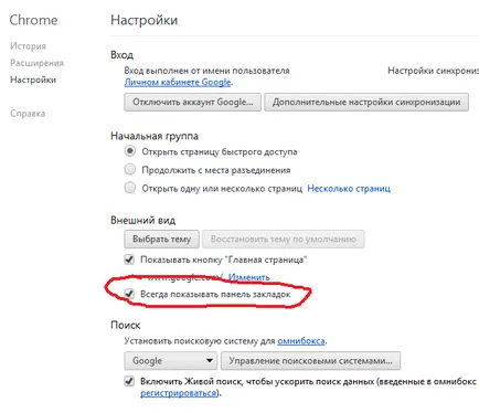 A Google Chrome, hogy a kifejezett panel