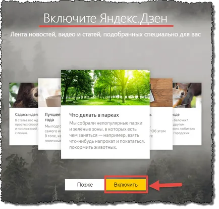 Hogyan lehet engedélyezni Zen Yandex vizsgáltuk az új szolgáltatás Yandex (tartozék) Hogyan lehet engedélyezni Zen Yandex vizsgáltuk az új szolgáltatás Yandex