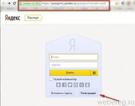 Hogyan hozzunk létre egy fiókot a Yandex ingyenes regisztráció (Yandex) Hogyan hozzunk létre egy fiókot a Yandex ingyenes regisztráció