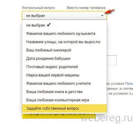 Hogyan regisztrálj ingyen regisztráció (regisztrálni) a Yandex Hogyan hozzunk létre egy fiókot a Yandex ingyenes regisztráció