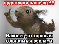 Kudyapliki és egy pokoli mókus újraéleszteni közszolgálati Magyarországon Itt adunk ragasztás reklám! (Kudyapliki) Kudyapliki és egy pokoli mókus újraéleszteni közszolgálati Magyarországon Itt adunk ragasztás reklám!