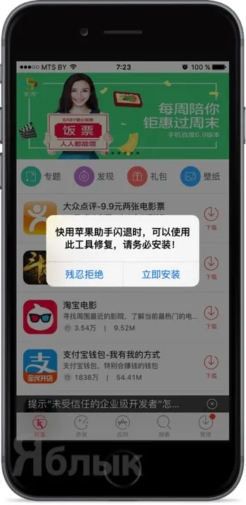 K áruház (kuai), vagy telepíteni fizetős alkalmazásokat ingyen nélkül jailbreak iPhone és