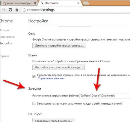 Hol vannak tárolva a letöltött fájlokat az internetről (mentett) Hol vannak tárolva a letöltött fájlokat az internetről