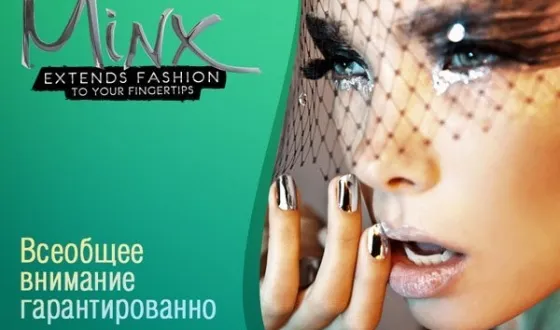 Minx manikűr, lépésről lépésre létrehozása bevonat Minx körmök