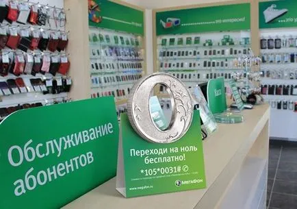 Megafon, átviteli sebesség nulla, leírás és értékelés