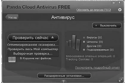 Konfigurálása antivírus Panda Cloud Antivirus a