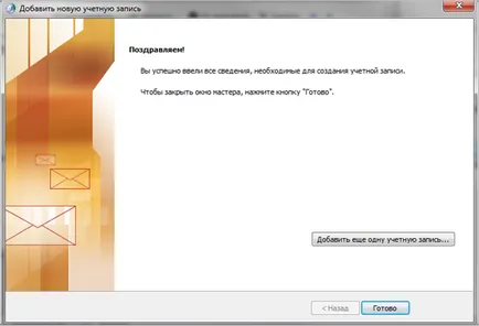 Beállítása MS Outlook MS Exchange szerver (adja bejelentkezési jelszó be) Beállítása MS Outlook MS Exchange szerver