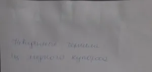 láthatatlan tintával