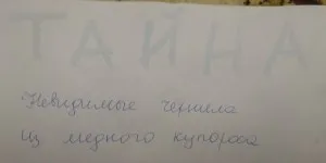 láthatatlan tintával