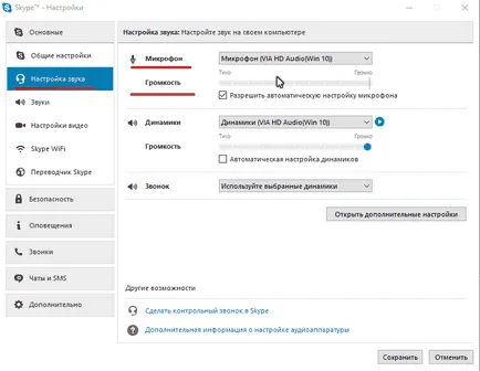 Nem hallom a beszélgetőpartner skype, és hallja én (skype) Nem hallom a beszélgetőpartner skype, és ő hallgat rám,