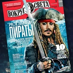 A magazin „A világ körül”