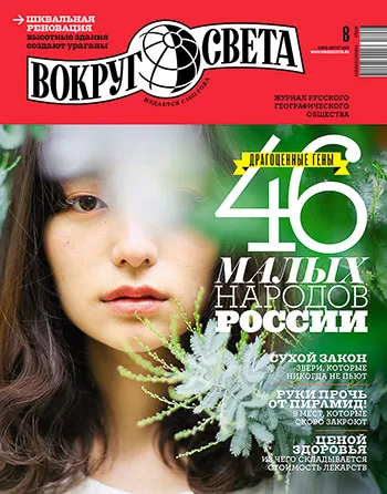 A magazin „A világ körül”