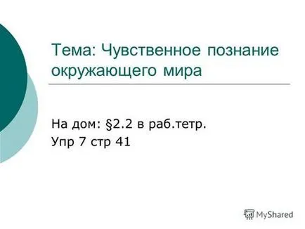 Előadás 1 A 12 felmérés, mint az információ a személy - ez a tudás,