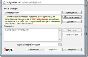 Ellenőrizze és javítsa a helyesírási Online (helyesírás) Ellenőrizze és javítsa a helyesírási Online