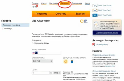 Qiwi pénztárca - regisztráció és használat, a kezdő (pénztárca) Qiwi pénztárca - regisztráció és használat, újszülött