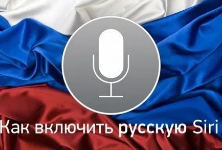 Útmutató, hogyan aktiválhatja Siri orosz, utasítások (Siri) Útmutató, hogyan aktiválhatja Siri orosz, utasítások