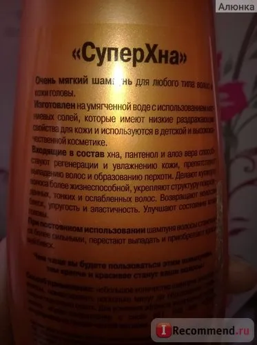 Sampon laboratóriumi STC garni szuper henna - „minden alkalommal, amikor a haj, annál jobb! Ez még mindig a legjobb sampon (sampon) Sampon laboratóriumi STC garni szuper henna - „minden alkalommal, amikor a haj, annál jobb! Ez még mindig a legjobb sampon