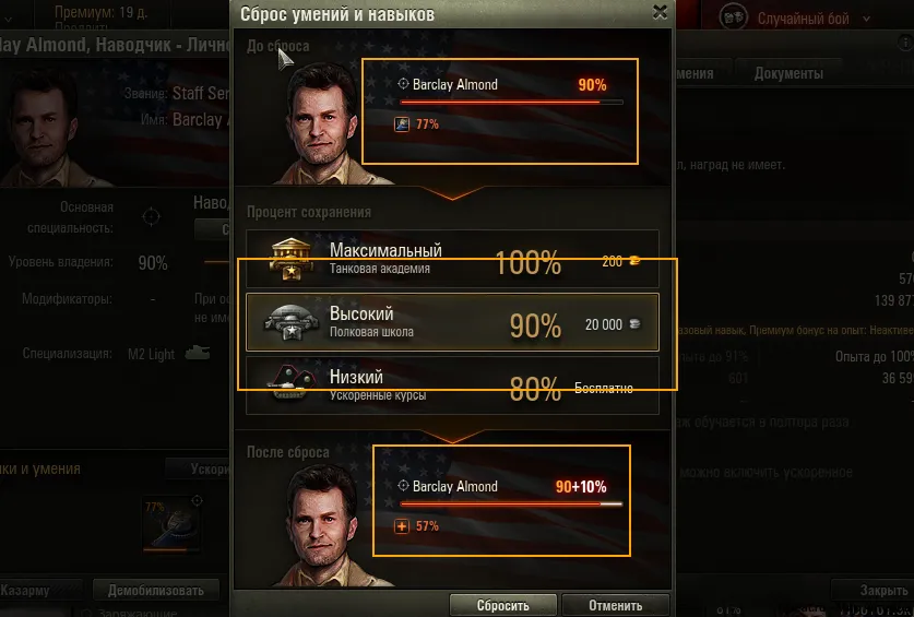 A titok, hogy átképzését személyzet legfeljebb 100% -át a pénzt az új tartály - iskola készség World of Tanks