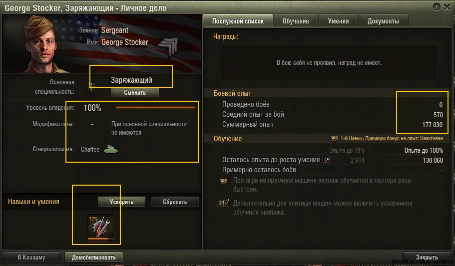 A titok, hogy átképzését személyzet legfeljebb 100% -át a pénzt az új tartály - iskola készség World of Tanks