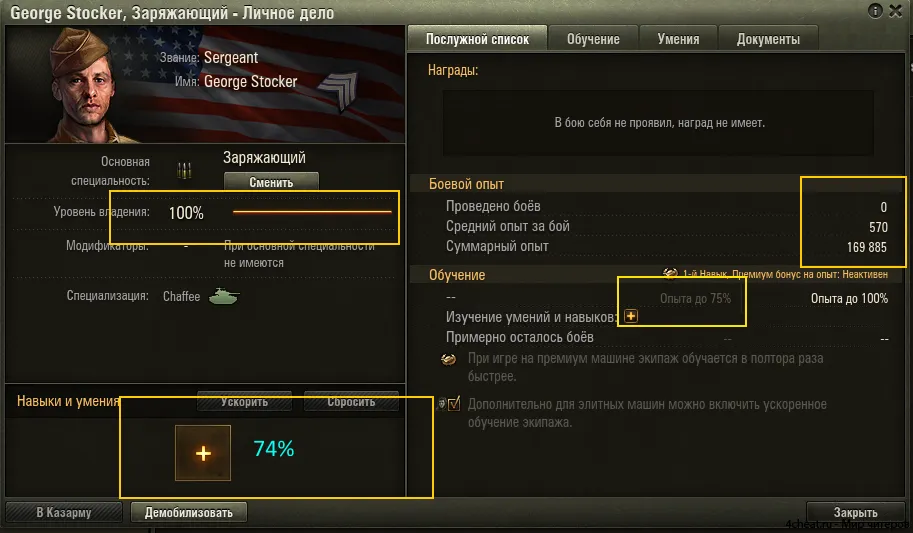 A titok, hogy átképzését személyzet legfeljebb 100% -át a pénzt az új tartály - iskola készség World of Tanks