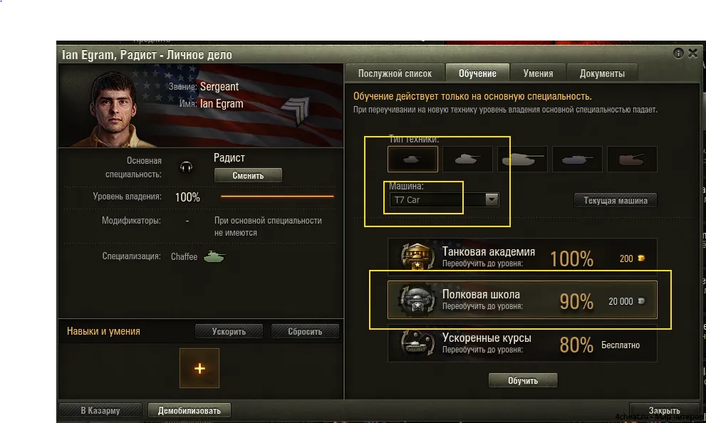 A titok, hogy átképzését személyzet legfeljebb 100% -át a pénzt az új tartály - iskola készség World of Tanks