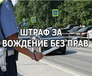 A büntetés engedély nélküli járművezetés (jogosítvány) 2017-ben