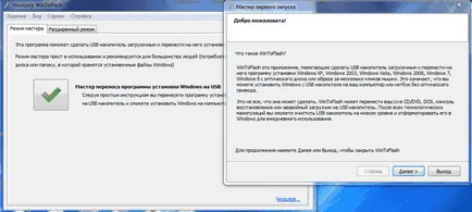 Létrehozása egy bootolható USB meghajtót WinToFlash