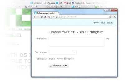 Surfingbird - forgalmi és társadalmi aktivitás, a saját web-fejlesztő (jelenleg) Surfingbird - forgalmi és társadalmi aktivitás, a saját web-fejlesztő