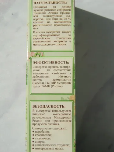 Tonizáló szérum és éjszakai krém származó - Receptek nagymama Agafia - értékelés (szérum az arc) Tonizáló szérum és éjszakai krém származó - receptek nagymama Agafia - vélemények