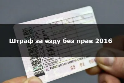 Vezetői engedély nélkül, a büntetések és felelősséget vezetői engedély nélkül, miután a nélkülözés