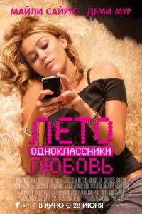 Körülbelül a film nyári