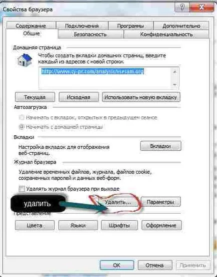 Hogyan lehet törölni a gyorsítótárat a laptop