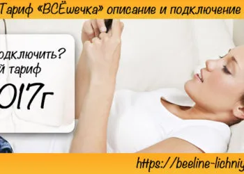 Hogyan változtassuk meg a díjcsomagja Beeline Hogyan változtassuk meg a díjcsomagja Beeline
