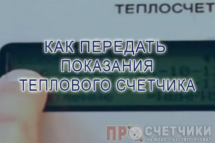 Hogyan kell szedni a mért a hőmennyiségmérő Hogyan kell szedni a mért a hőmennyiségmérő