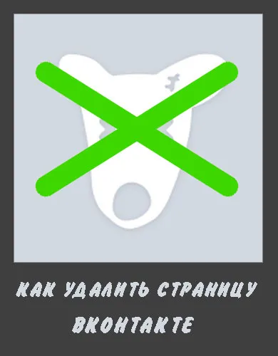 Hogyan távolítsa el a kapcsolatot